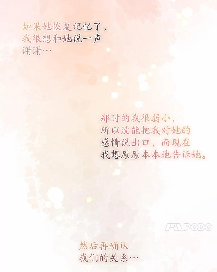 《我从没抛弃过陛下》24.疯了吧 第17页