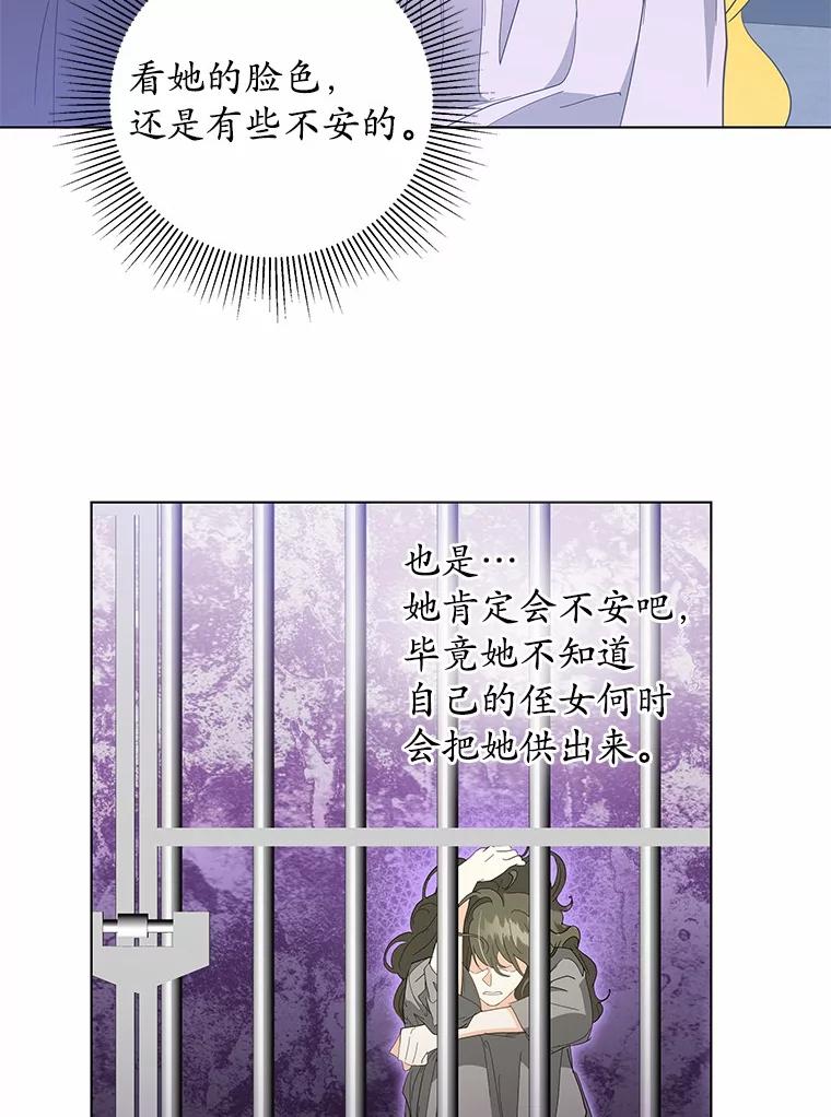 《我从没抛弃过陛下》24.疯了吧 第62页