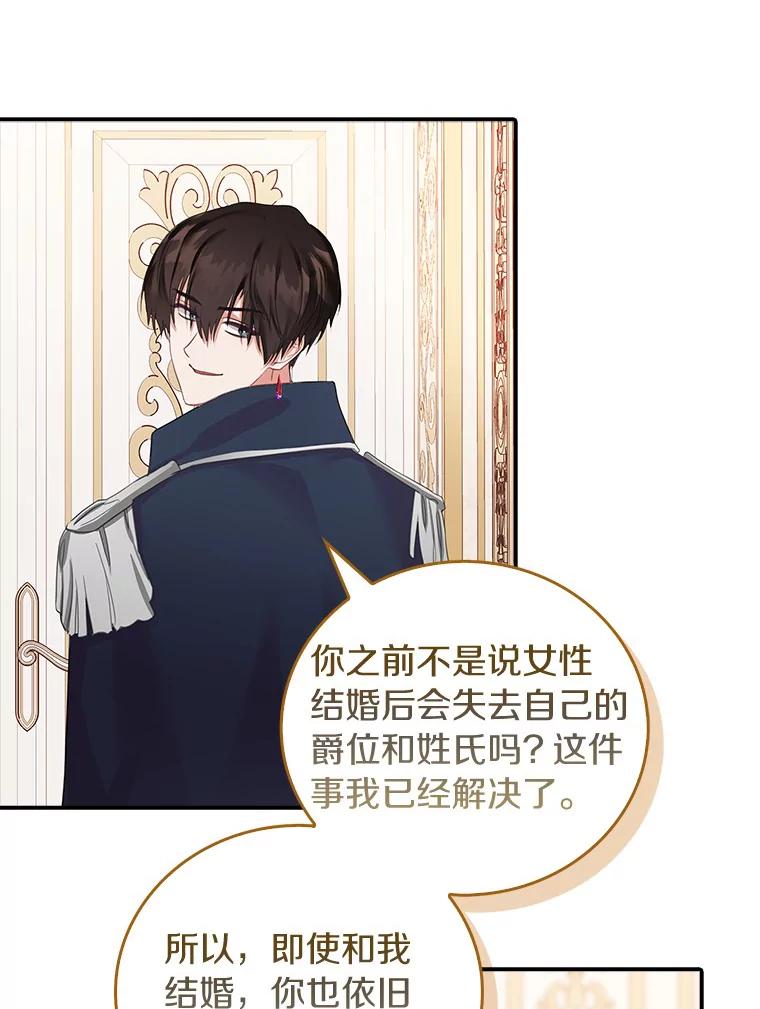 《吃干抹净还想跑？》24.学习魔法 第78页