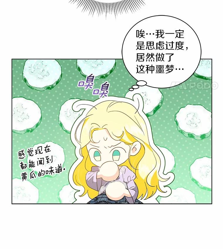 《我从没抛弃过陛下》24.疯了吧 第45页