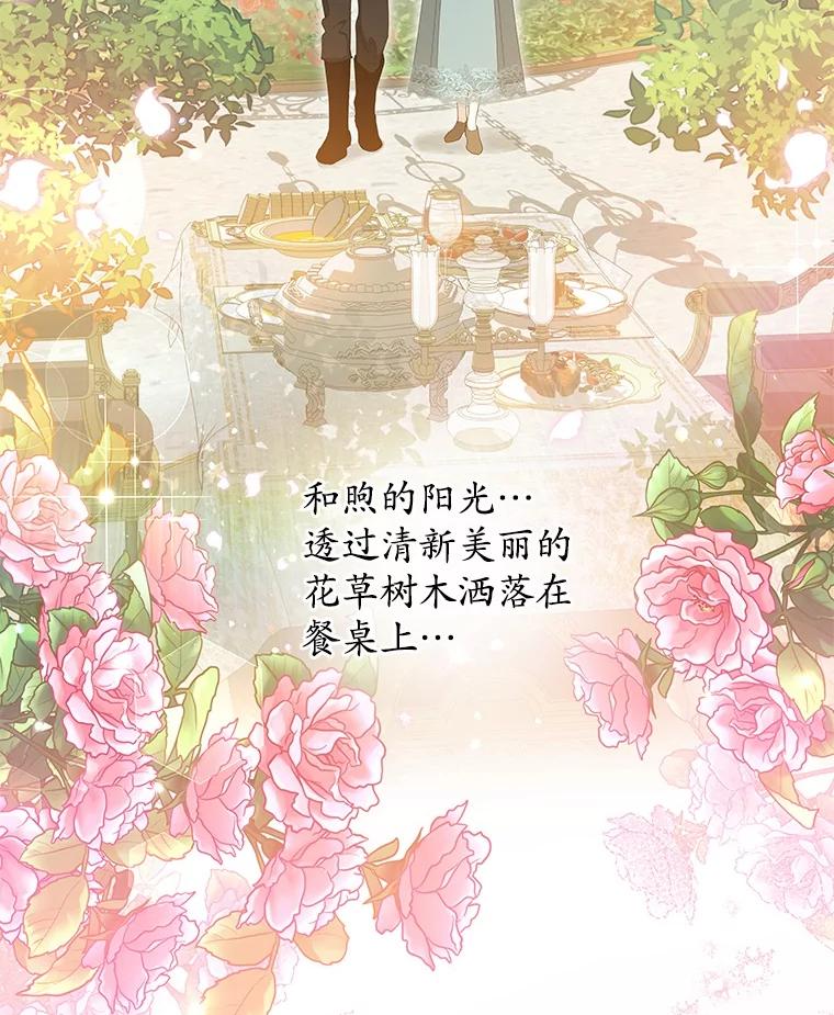 《我从没抛弃过陛下》24.疯了吧 第78页