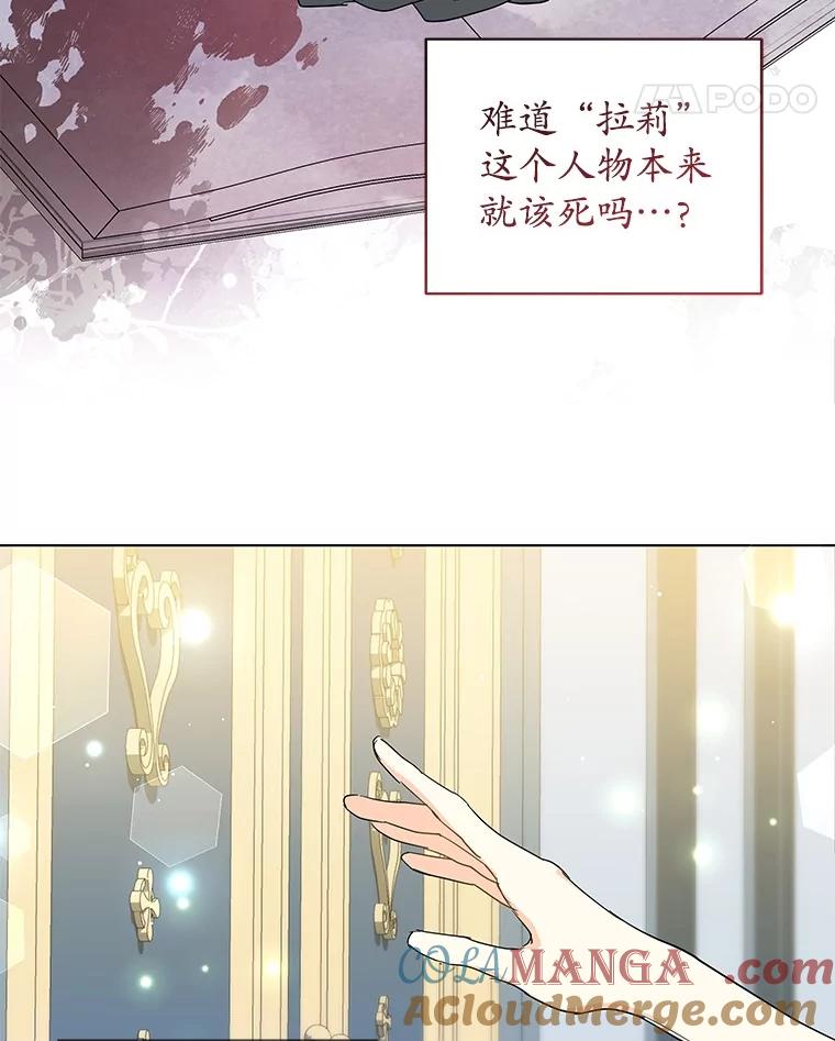 《我从没抛弃过陛下》24.疯了吧 第28页