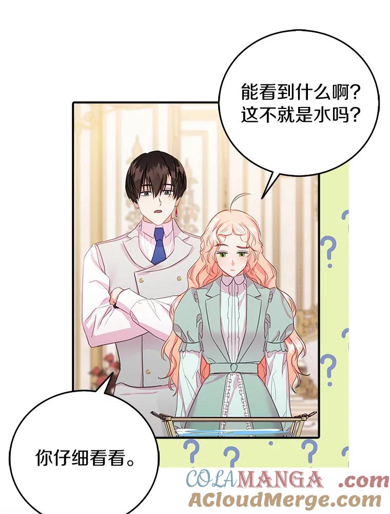 《吃干抹净还想跑？》24.学习魔法 第46页