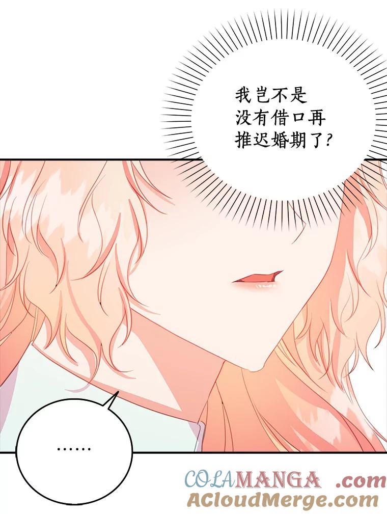 《吃干抹净还想跑？》24.学习魔法 第82页