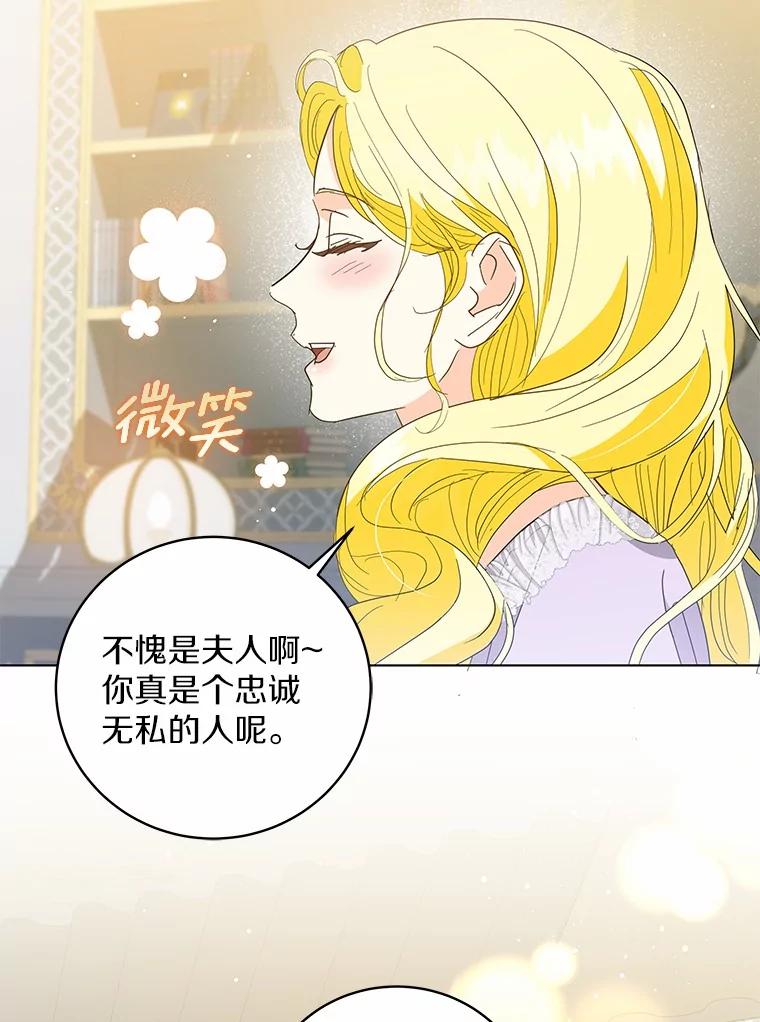 《我从没抛弃过陛下》24.疯了吧 第60页