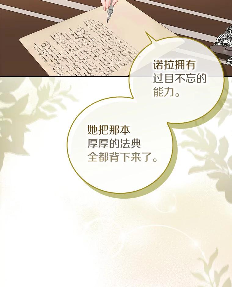 《吃干抹净还想跑？》24.学习魔法 第18页