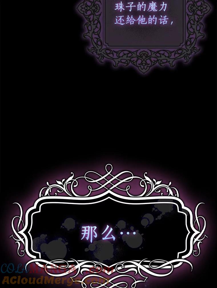 《吃干抹净还想跑？》24.学习魔法 第85页