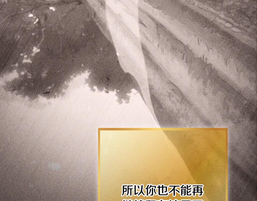 重启地下城 第252话 再见了我的主人 第78页