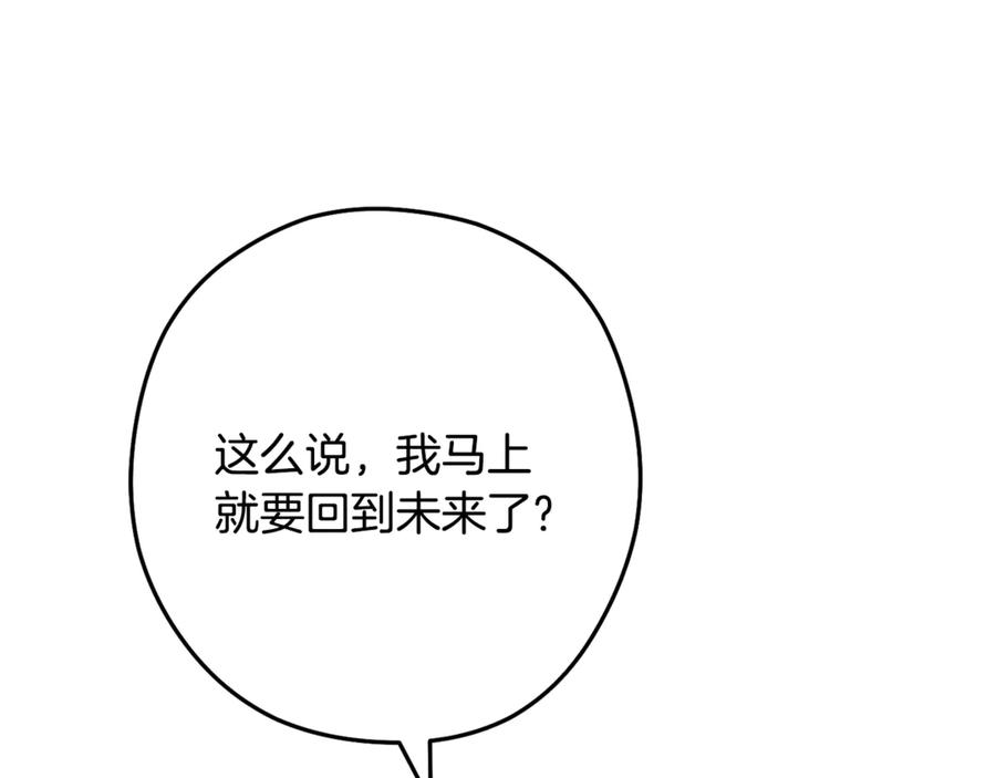 重启地下城 第252话 再见了我的主人 第80页