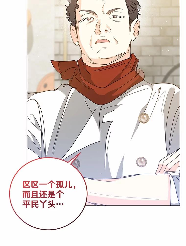 《我从没抛弃过陛下》25.误会 第74页