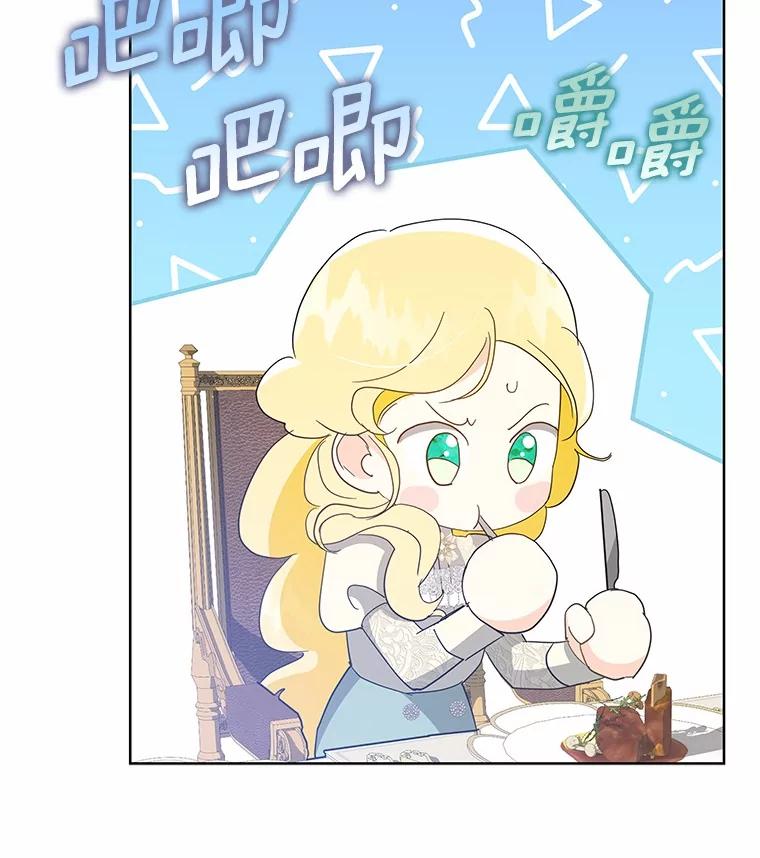 《我从没抛弃过陛下》25.误会 第12页