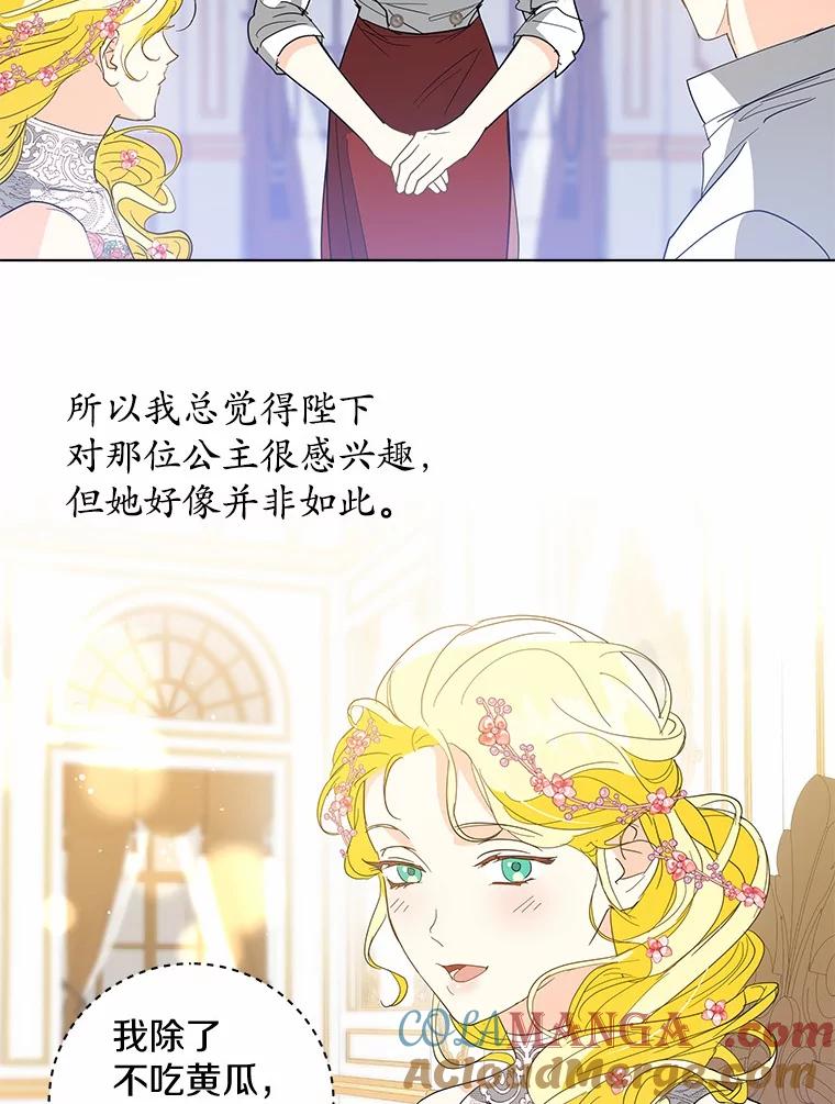 《我从没抛弃过陛下》25.误会 第70页