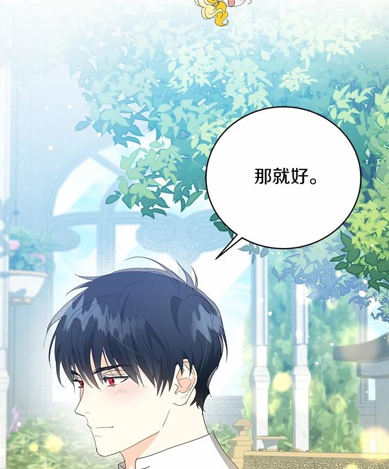 《我从没抛弃过陛下》25.误会 第14页