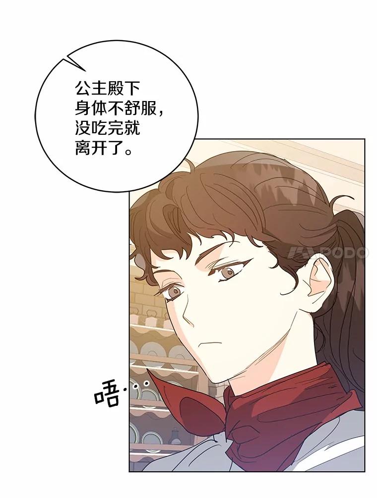 《我从没抛弃过陛下》25.误会 第68页