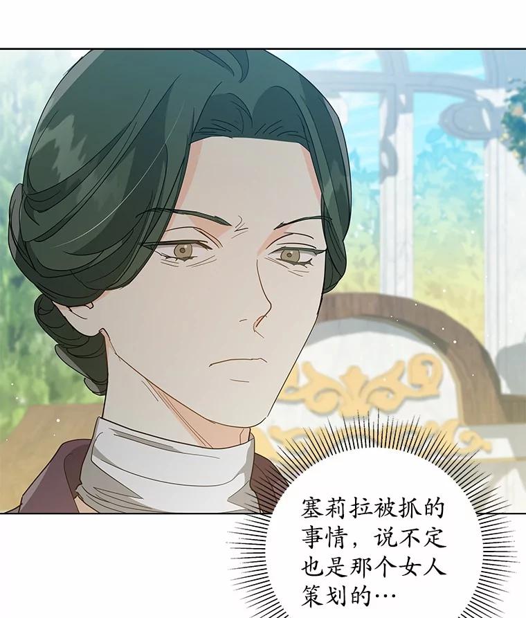 《我从没抛弃过陛下》25.误会 第20页