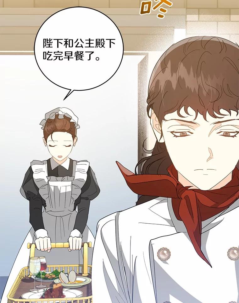《我从没抛弃过陛下》25.误会 第66页