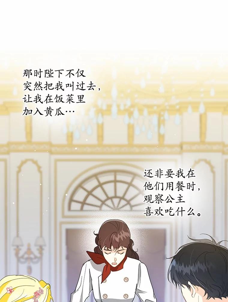 《我从没抛弃过陛下》25.误会 第69页