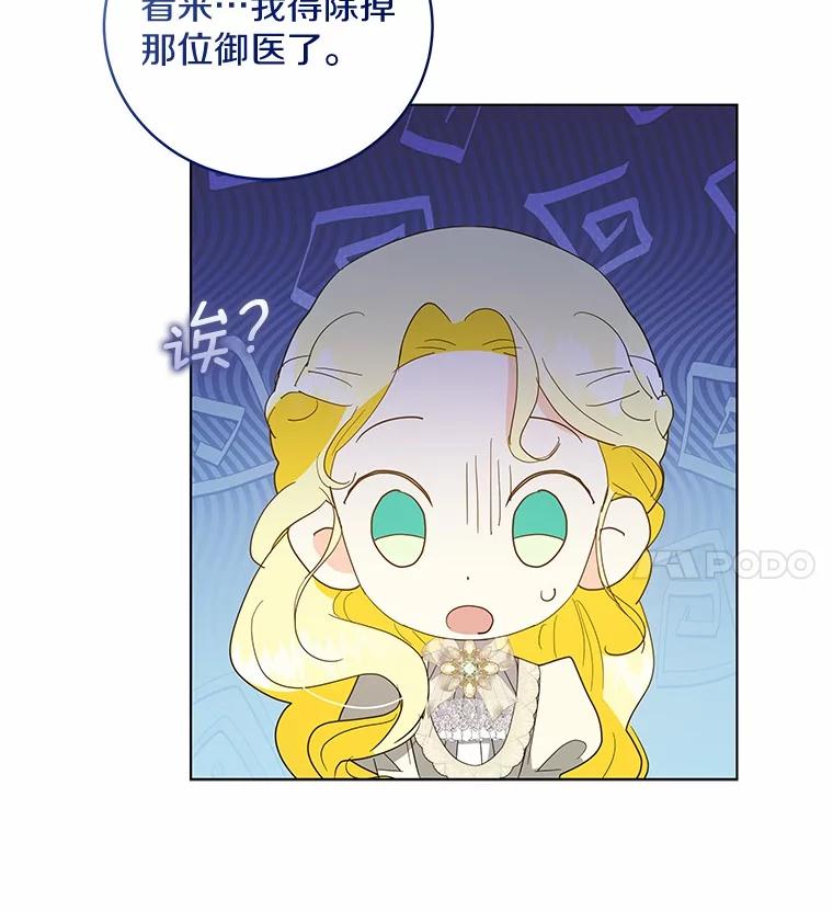 《我从没抛弃过陛下》25.误会 第44页