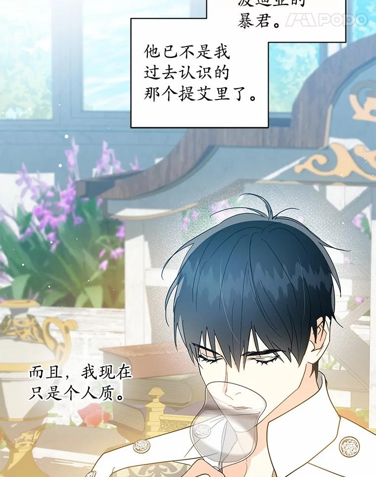 《我从没抛弃过陛下》25.误会 第48页
