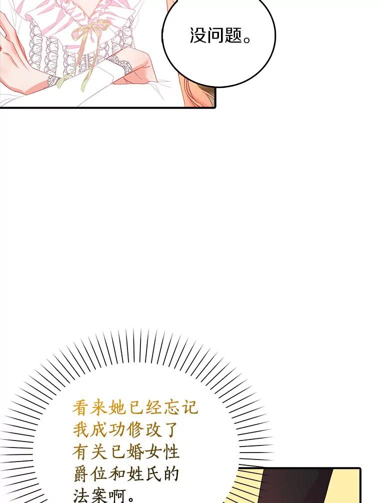 《吃干抹净还想跑？》25.修改法案 第66页