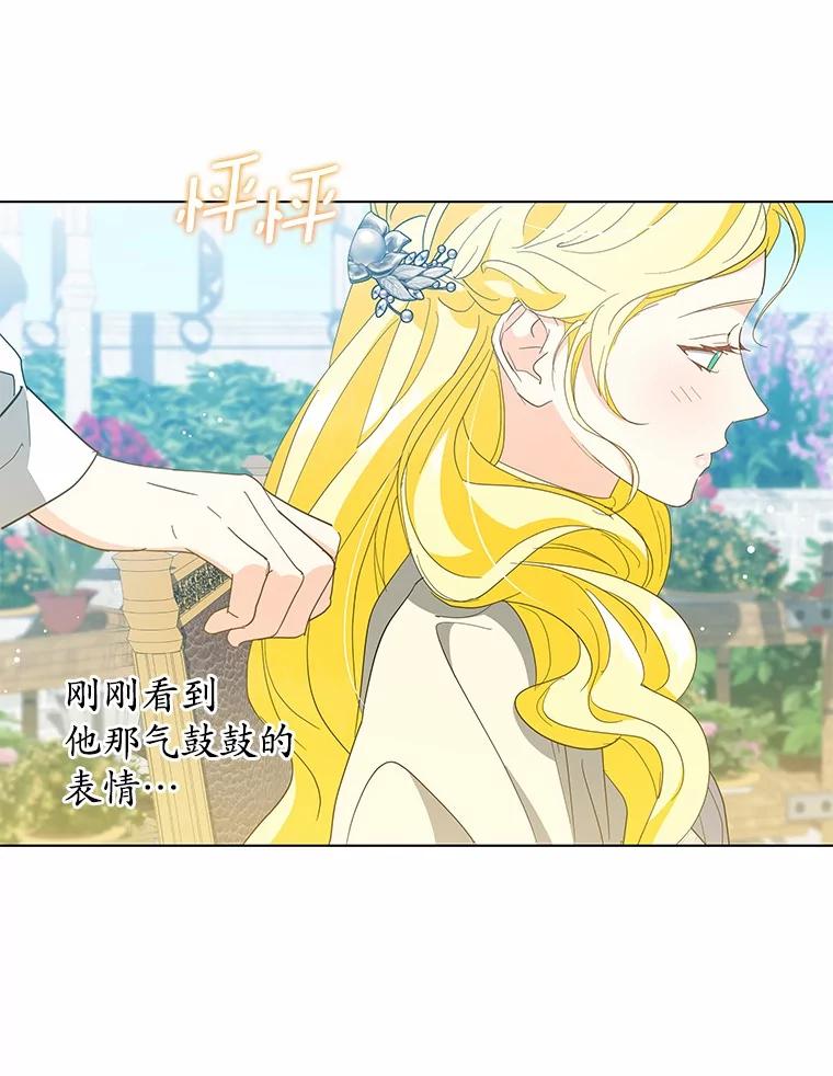 《我从没抛弃过陛下》25.误会 第3页