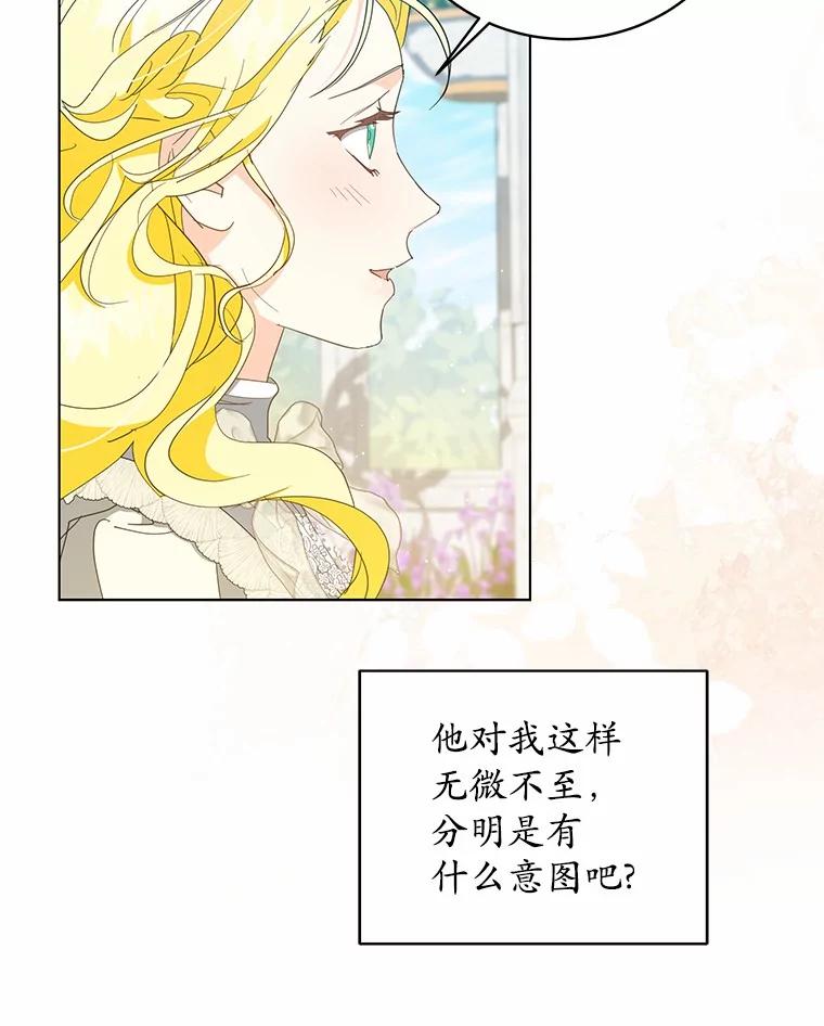 《我从没抛弃过陛下》25.误会 第39页