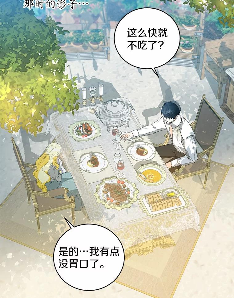 《我从没抛弃过陛下》25.误会 第50页