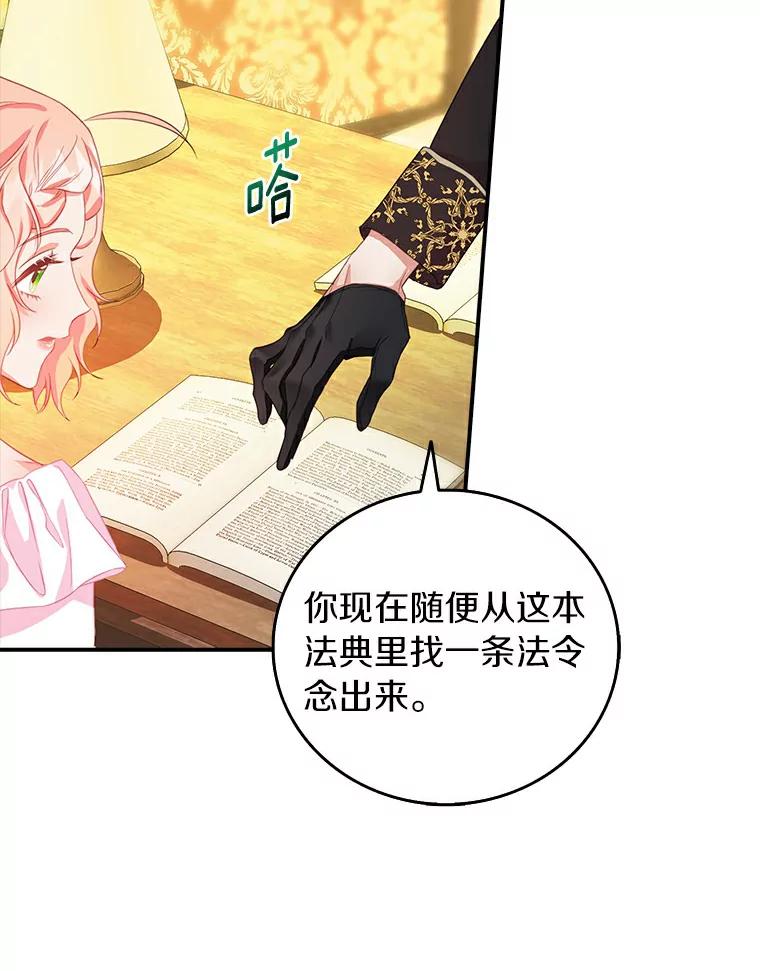 《吃干抹净还想跑？》25.修改法案 第52页