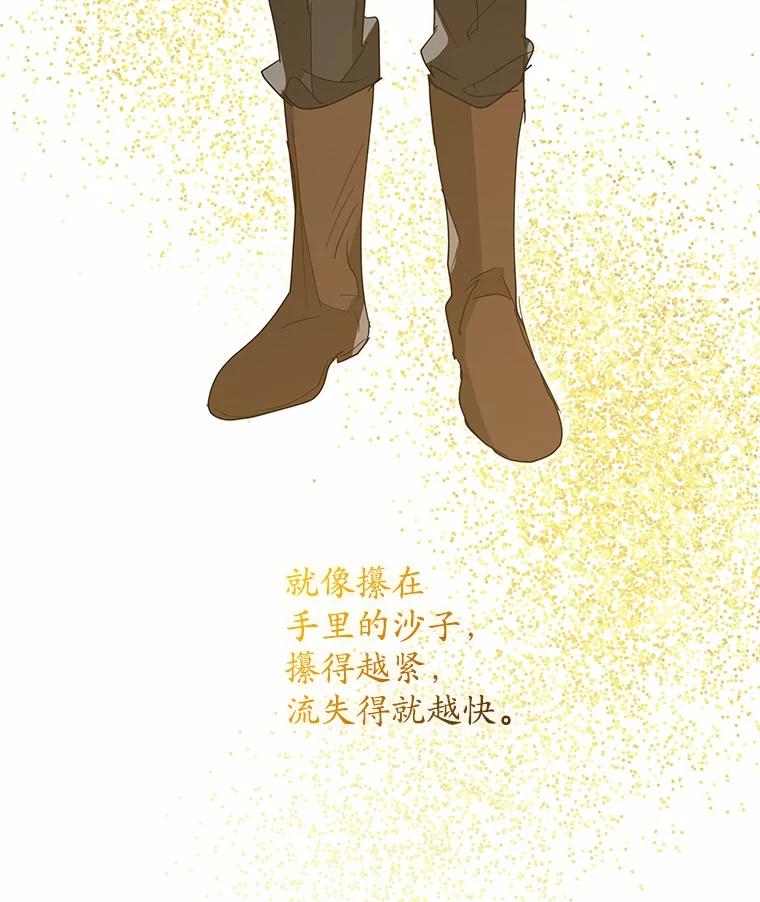 《我从没抛弃过陛下》25.误会 第62页