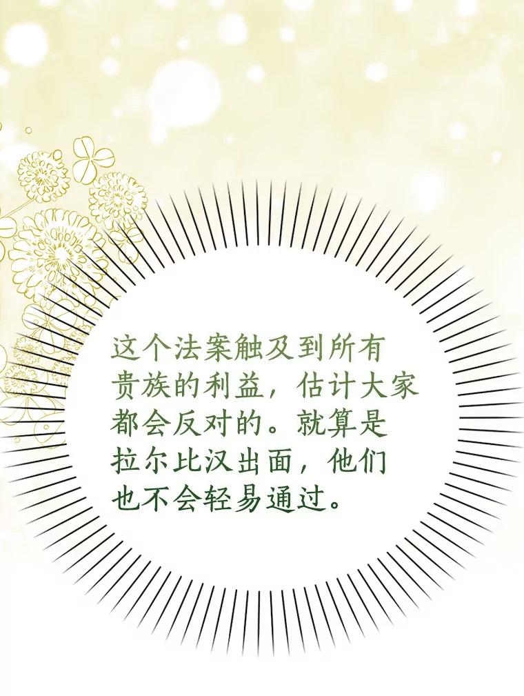 《吃干抹净还想跑？》25.修改法案 第62页