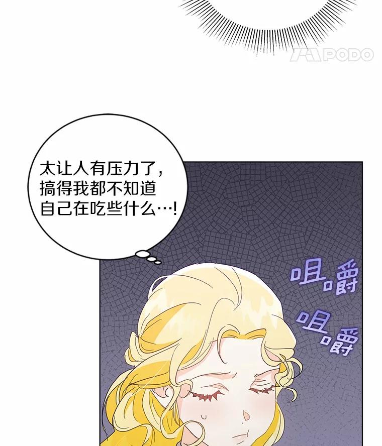 《我从没抛弃过陛下》25.误会 第30页