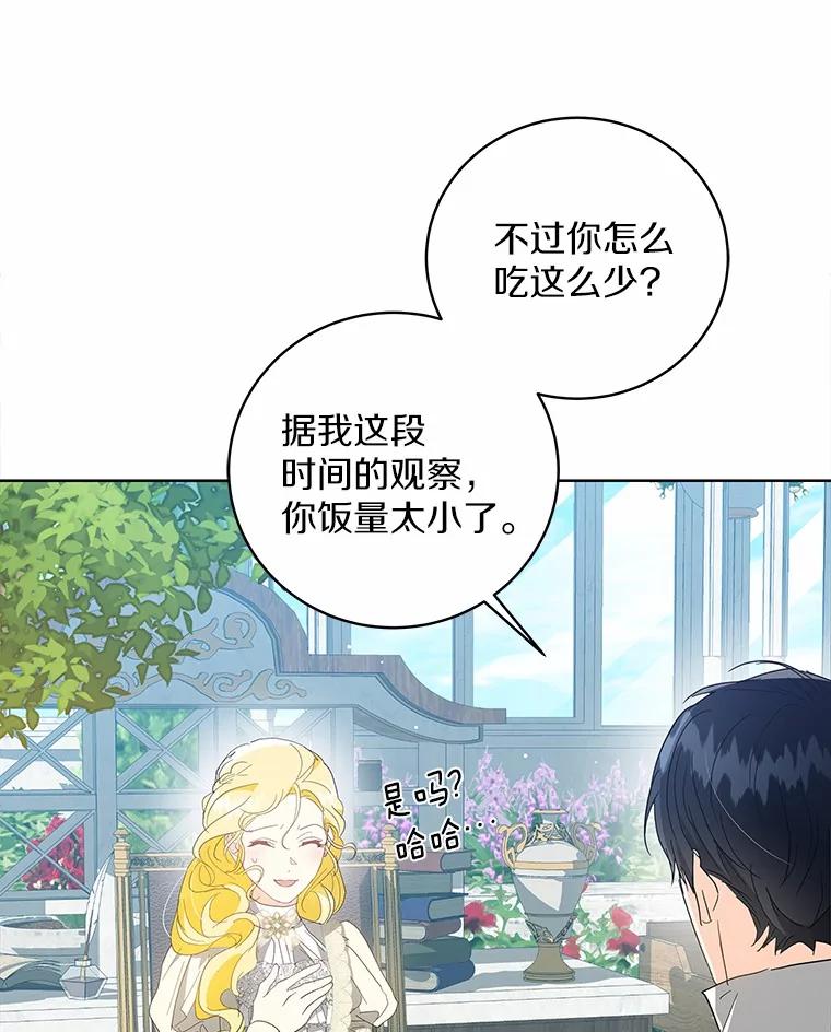 《我从没抛弃过陛下》25.误会 第36页
