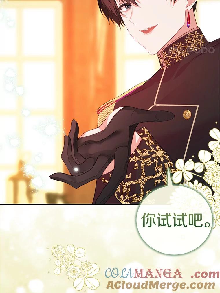 《吃干抹净还想跑？》25.修改法案 第61页