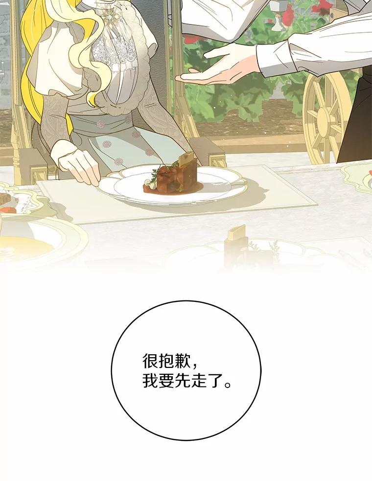 《我从没抛弃过陛下》25.误会 第57页