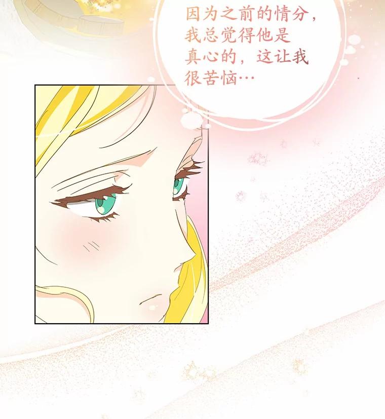 《我从没抛弃过陛下》25.误会 第42页