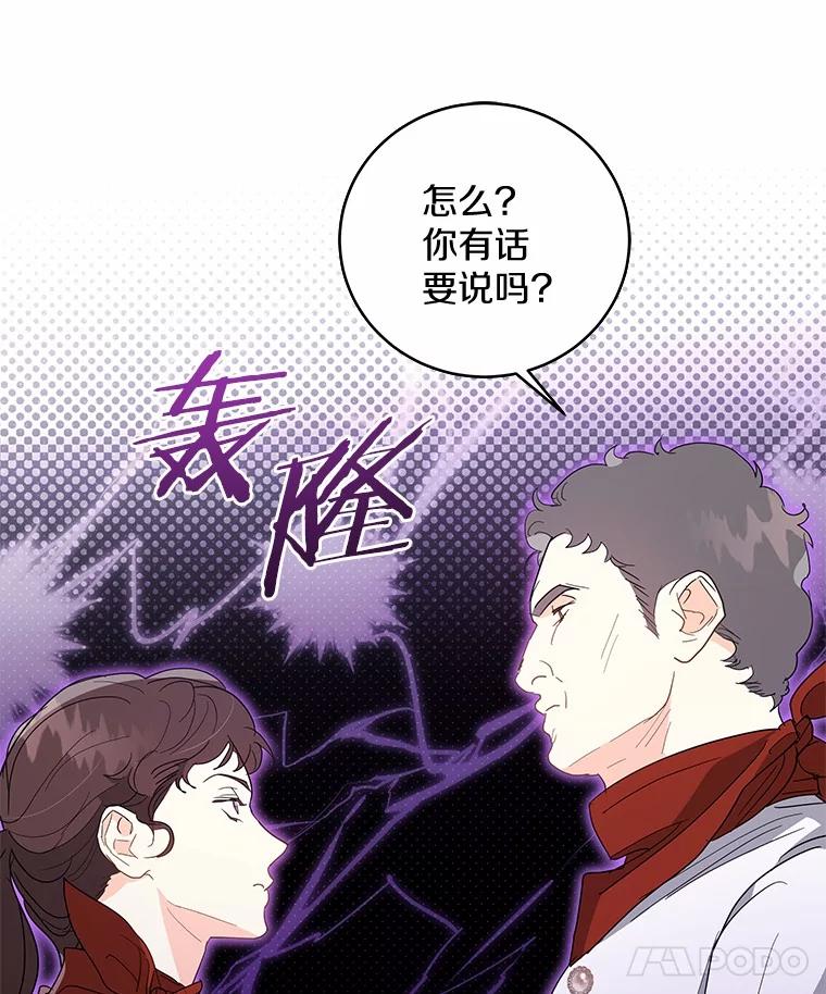 《我从没抛弃过陛下》25.误会 第75页