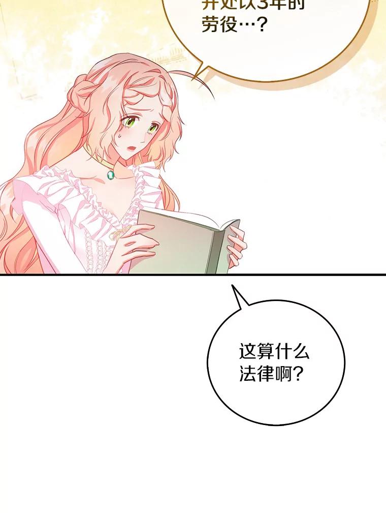《吃干抹净还想跑？》25.修改法案 第56页