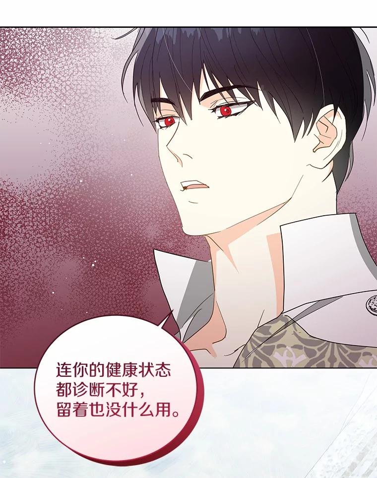 《我从没抛弃过陛下》25.误会 第45页