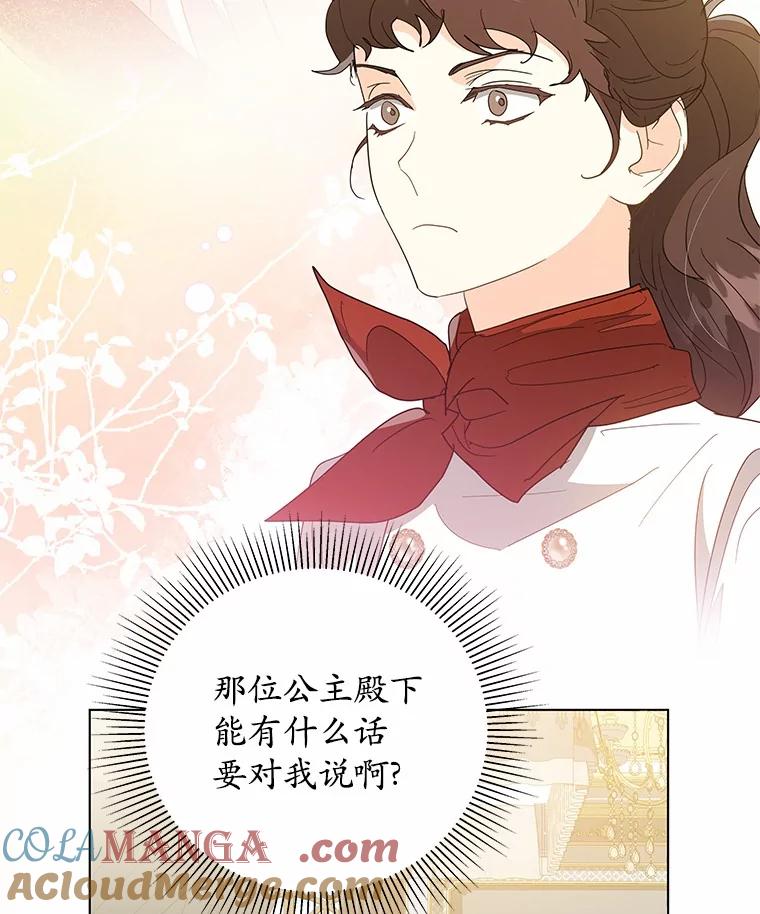 《我从没抛弃过陛下》25.误会 第79页