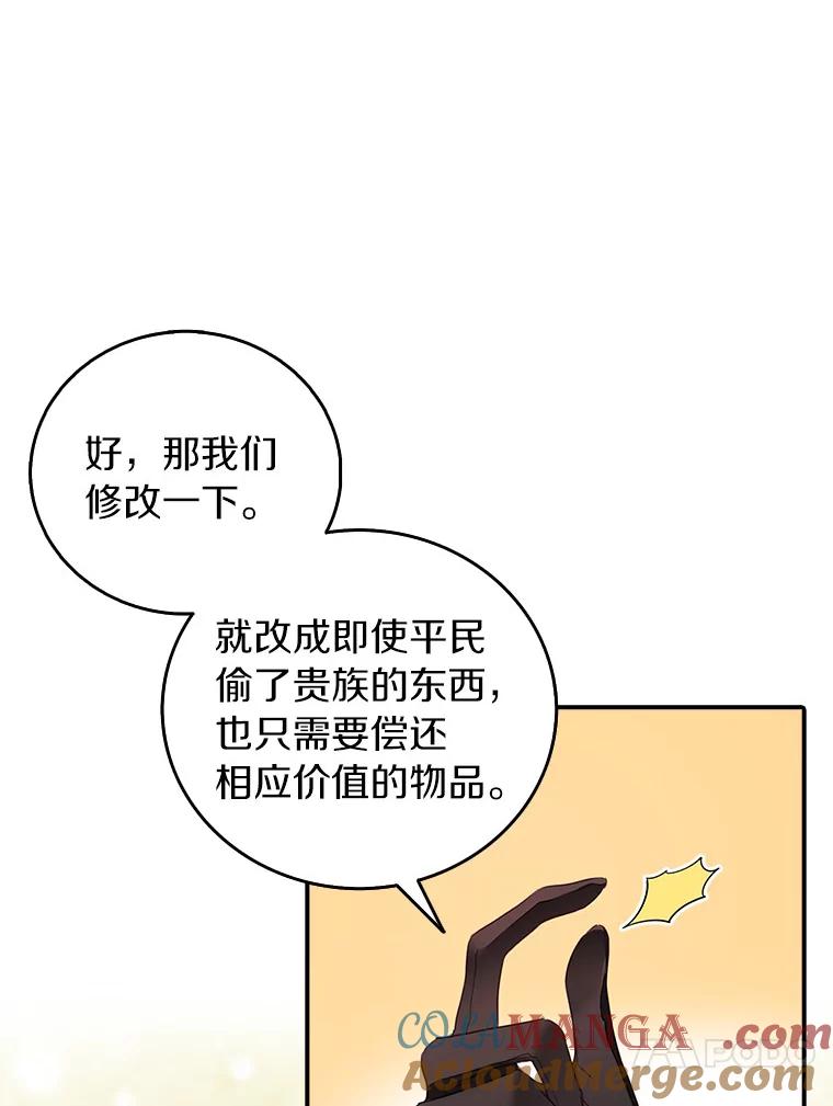 《吃干抹净还想跑？》25.修改法案 第57页