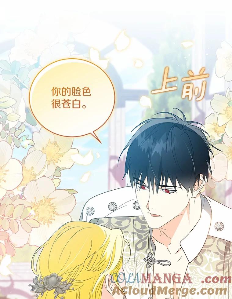《我从没抛弃过陛下》25.误会 第52页