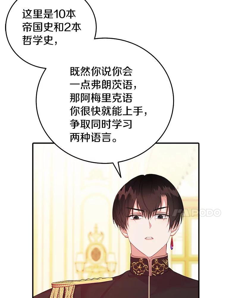 《吃干抹净还想跑？》25.修改法案 第10页