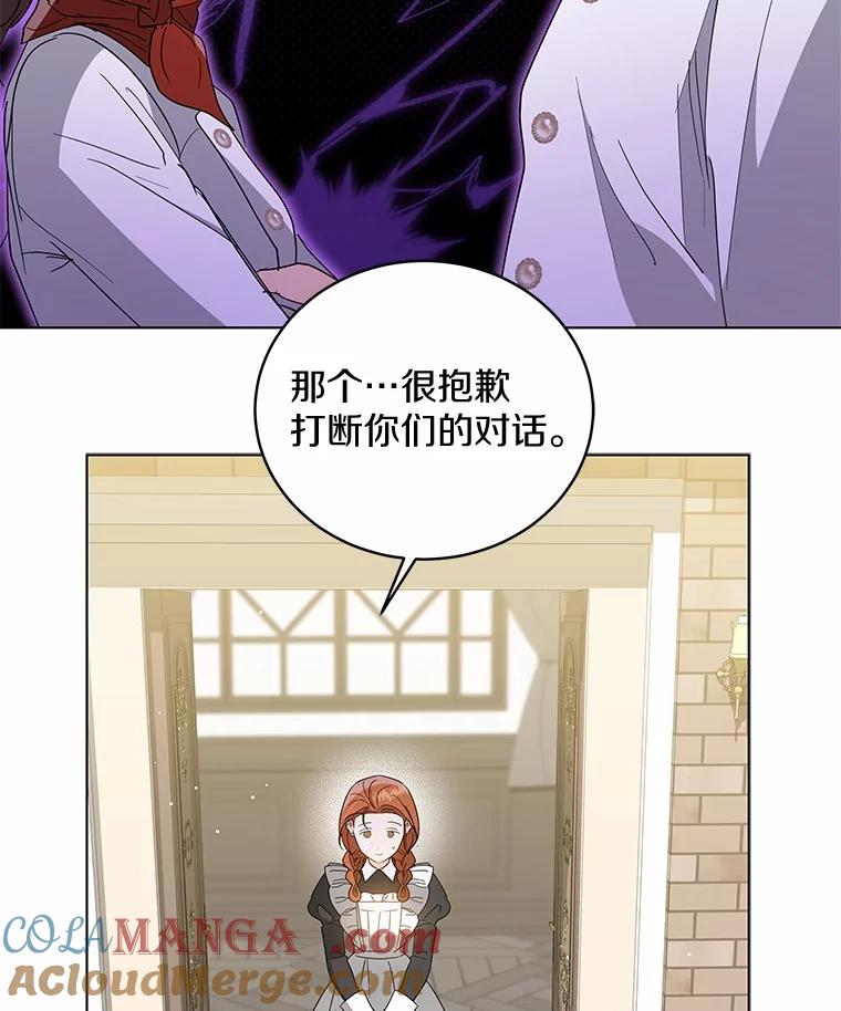 《我从没抛弃过陛下》25.误会 第76页