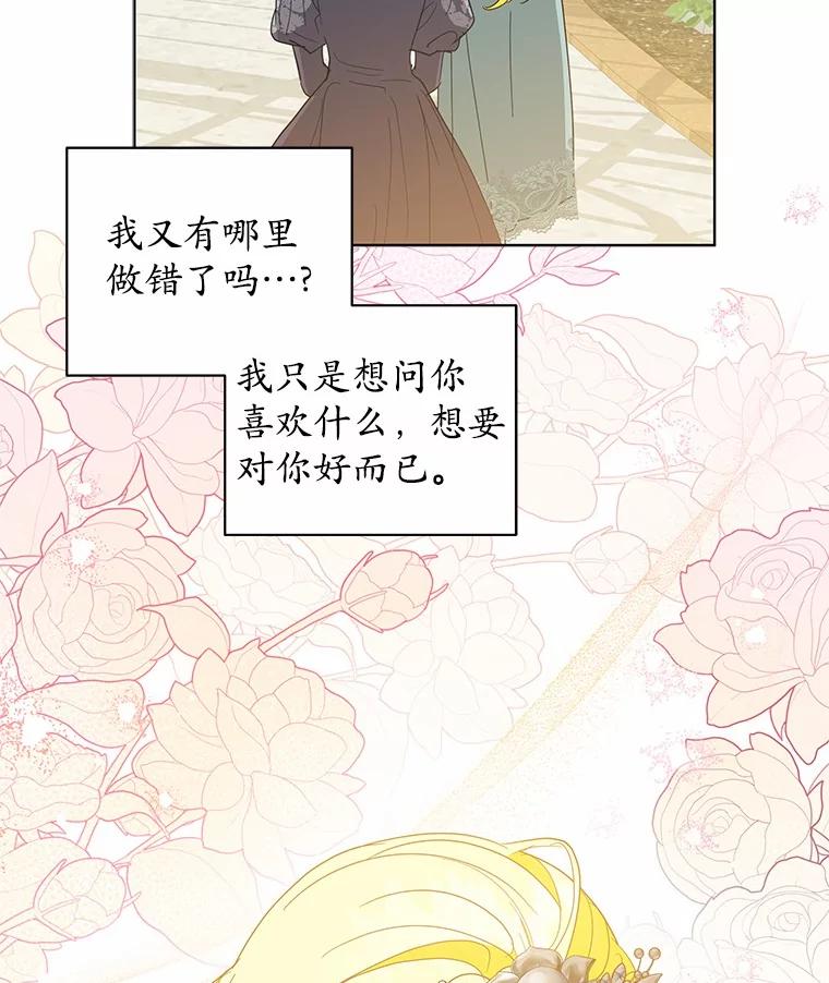 《我从没抛弃过陛下》25.误会 第59页
