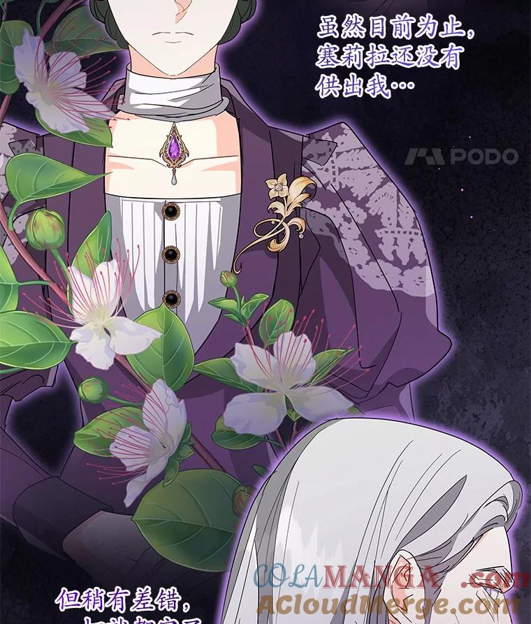 《我从没抛弃过陛下》25.误会 第22页