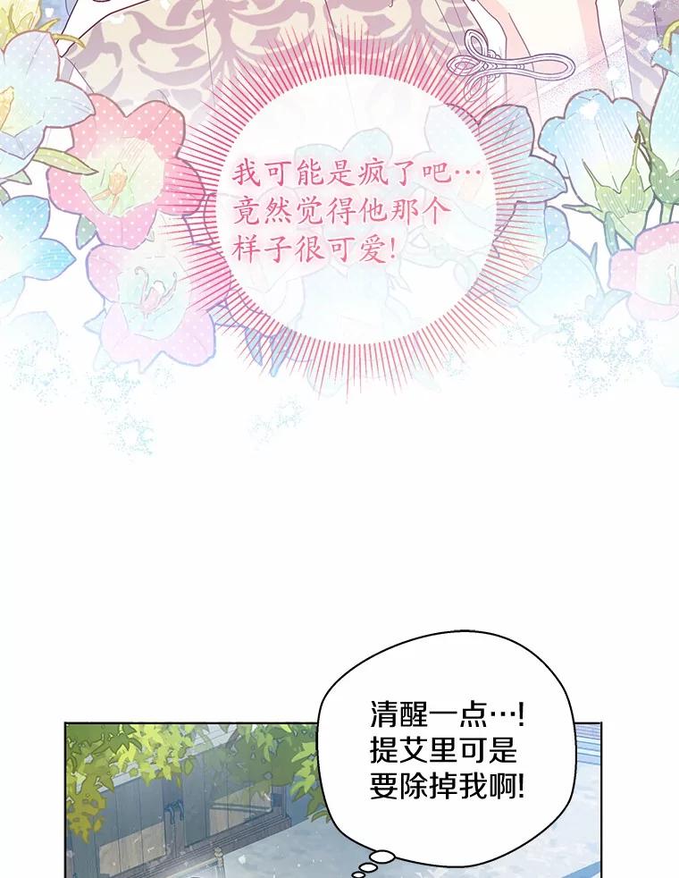 《我从没抛弃过陛下》25.误会 第5页
