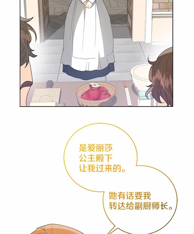 《我从没抛弃过陛下》25.误会 第77页