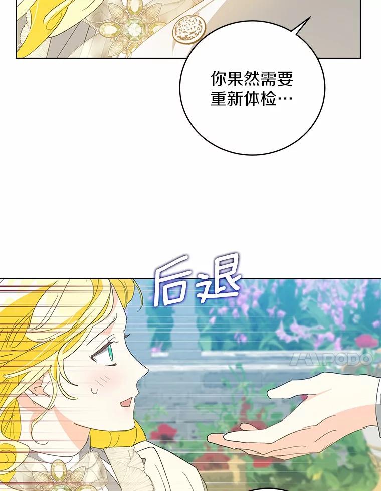 《我从没抛弃过陛下》25.误会 第54页