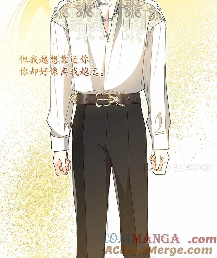 《我从没抛弃过陛下》25.误会 第61页