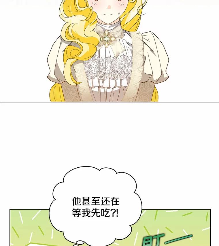 《我从没抛弃过陛下》25.误会 第9页